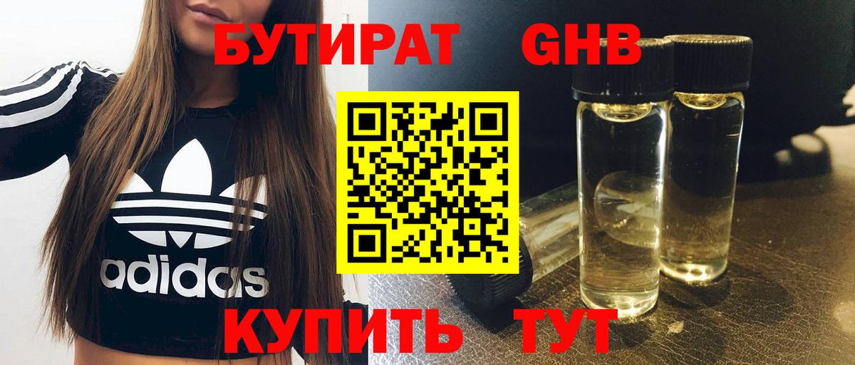 БУТИРАТ вода Дзержинск