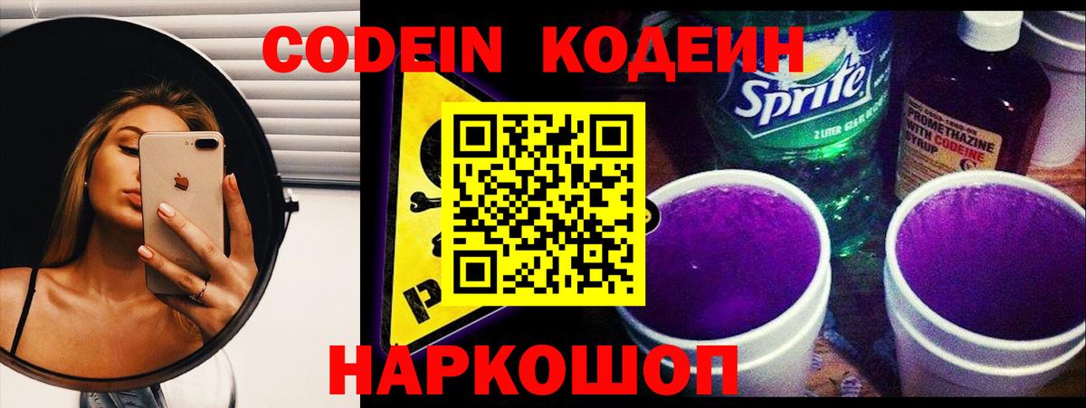 Дзержинск  Кодеин Purple Drank  Codein напиток Lean (лин)  Вход с VPN 