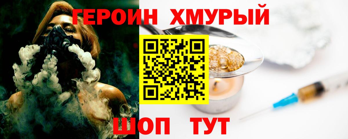 Дзержинск  Героин хмурый  Вход с VPN 