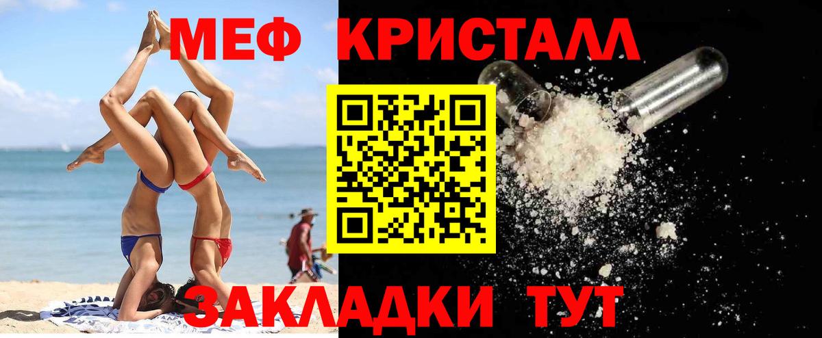 МЕФ кристаллы Дзержинск