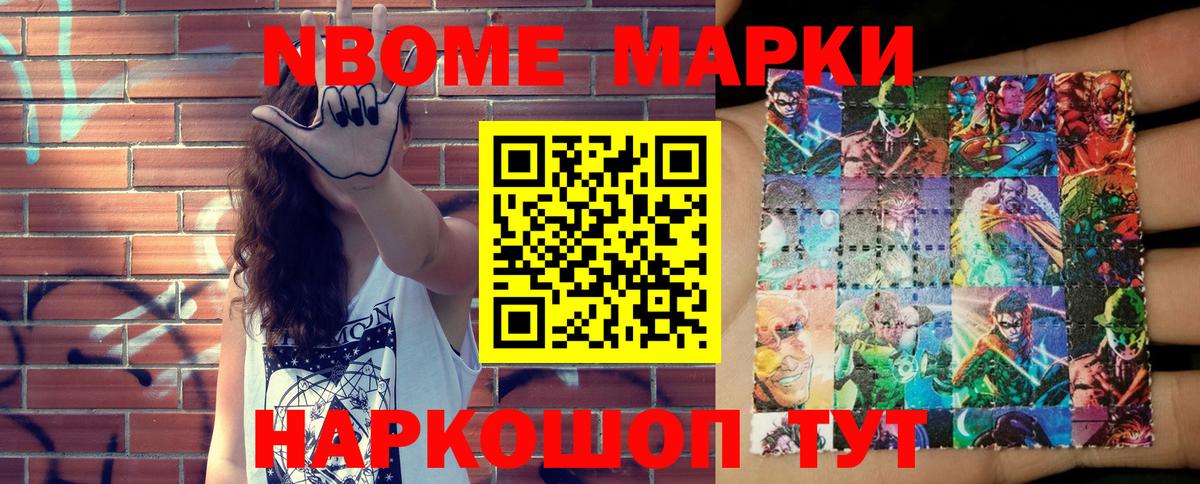 Наркотические марки 1,8мг Дзержинск